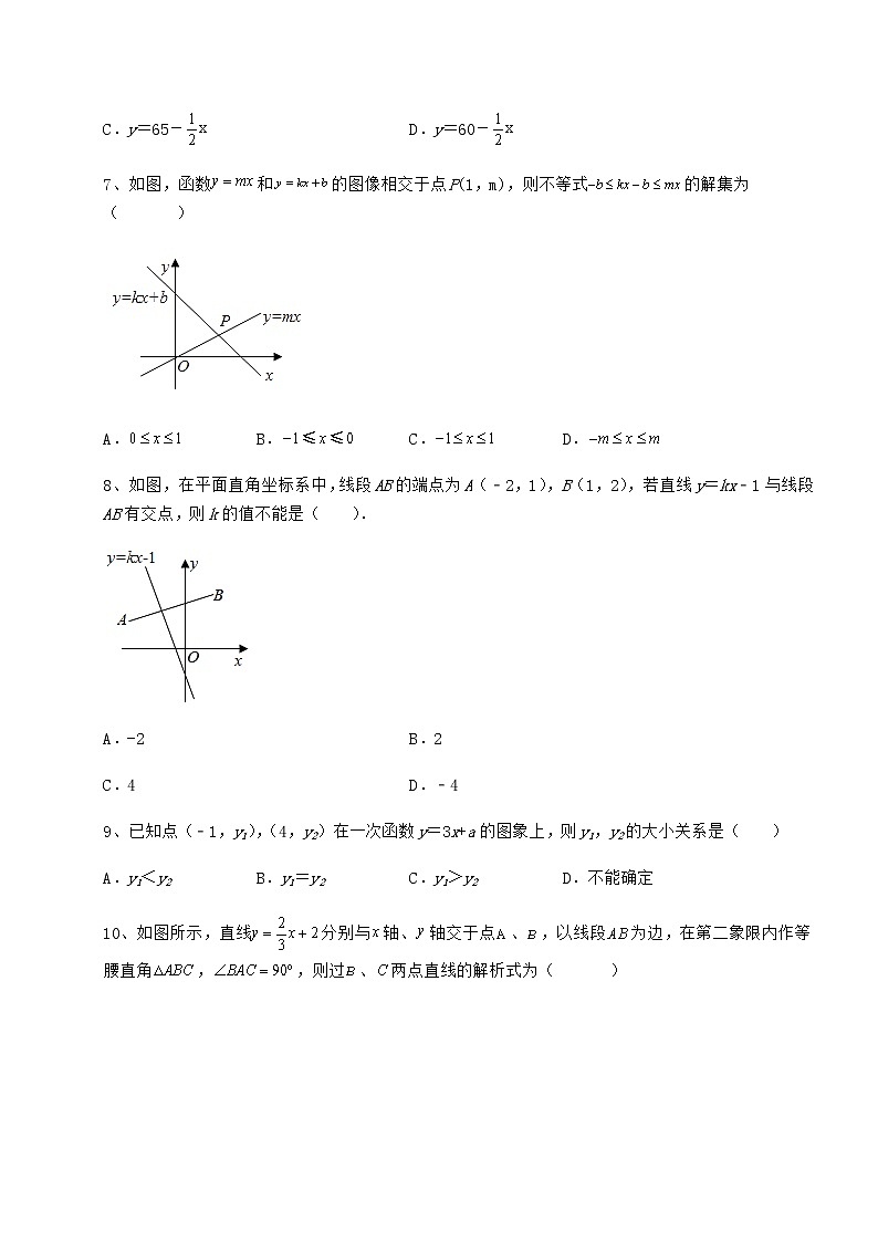 2022年最新强化训练冀教版八年级数学下册第二十一章一次函数定向测评练习题（无超纲）第3页