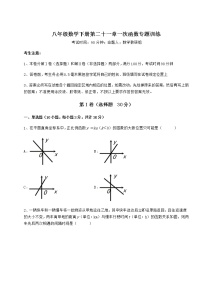 初中数学冀教版八年级下册第二十一章   一次函数综合与测试同步测试题