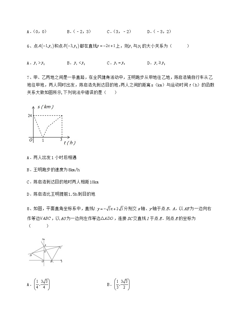 2022年最新精品解析冀教版八年级数学下册第二十一章一次函数专题训练练习题（精选）第3页