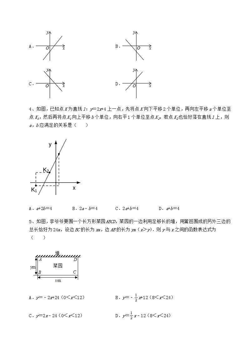 2022年最新强化训练冀教版八年级数学下册第二十一章一次函数定向测评试卷（含答案详解）第2页