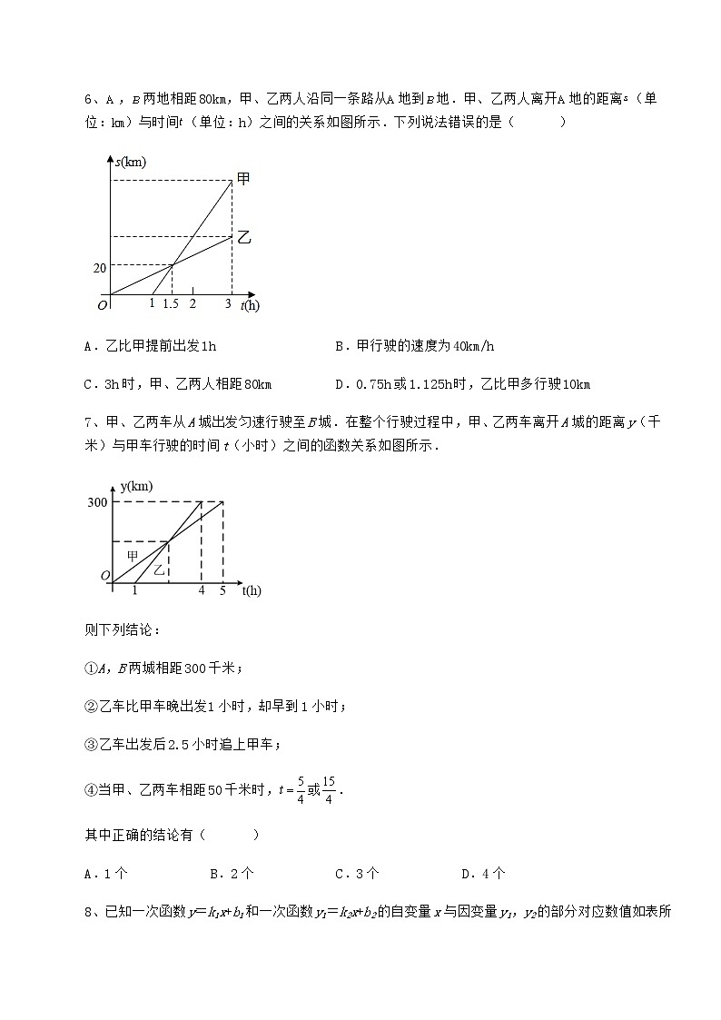 2022年最新强化训练冀教版八年级数学下册第二十一章一次函数定向测评试卷（含答案详解）第3页