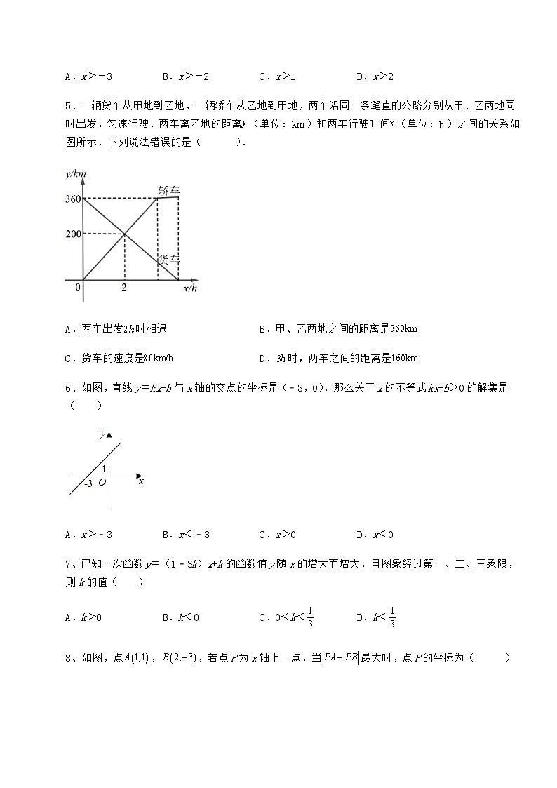 精品试卷冀教版八年级数学下册第二十一章一次函数专项测评试题（含解析）第2页