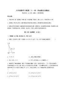 冀教版八年级下册第二十一章   一次函数综合与测试当堂检测题