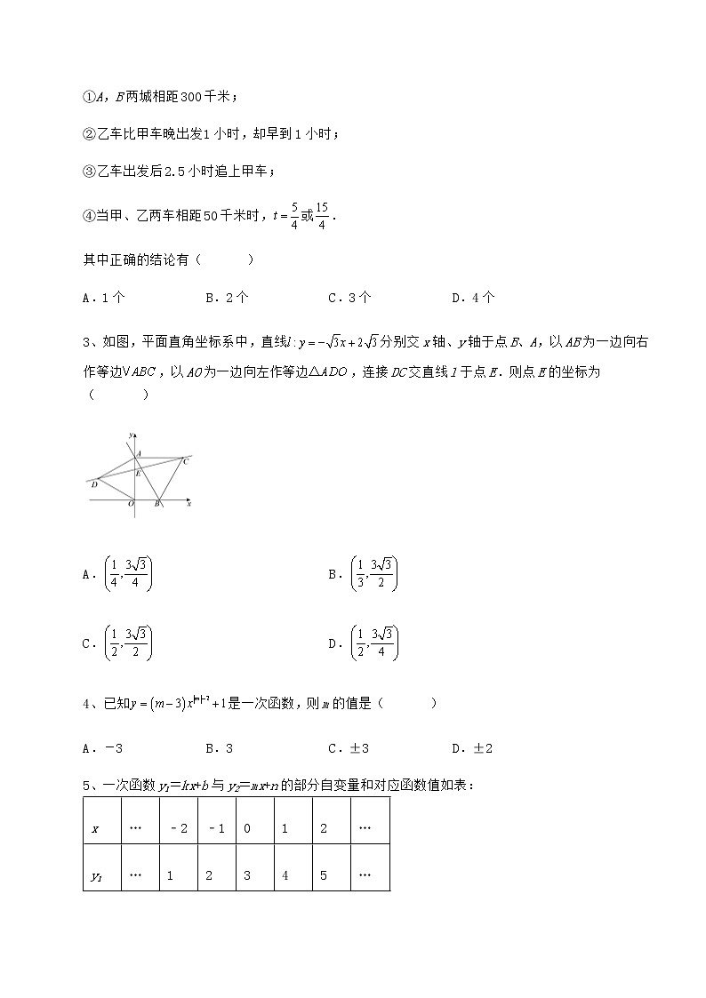 精品试卷冀教版八年级数学下册第二十一章一次函数章节练习练习题（含详解）第2页
