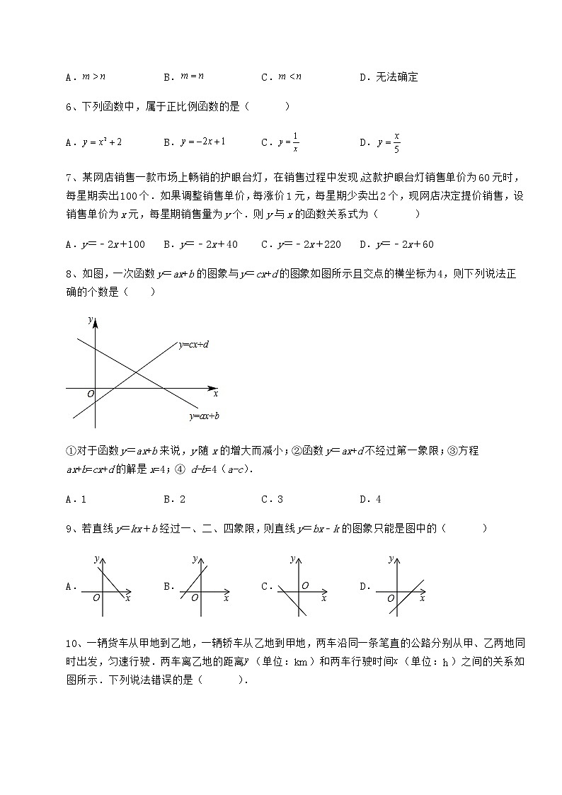 2022年最新强化训练冀教版八年级数学下册第二十一章一次函数单元测试试卷（含答案详解）第2页