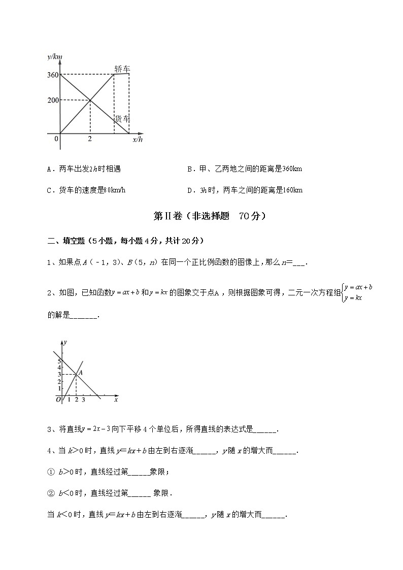 2022年最新强化训练冀教版八年级数学下册第二十一章一次函数单元测试试卷（含答案详解）第3页