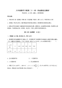 初中数学冀教版八年级下册第二十一章   一次函数综合与测试巩固练习