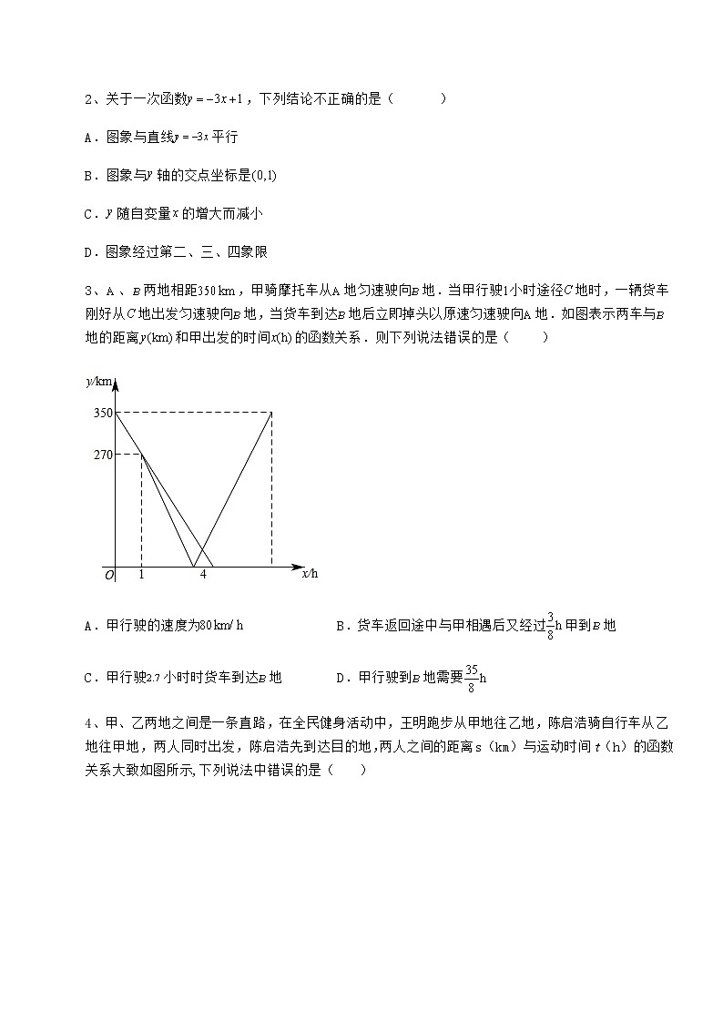 精品试卷冀教版八年级数学下册第二十一章一次函数定向测评试题（含答案及详细解析）第2页