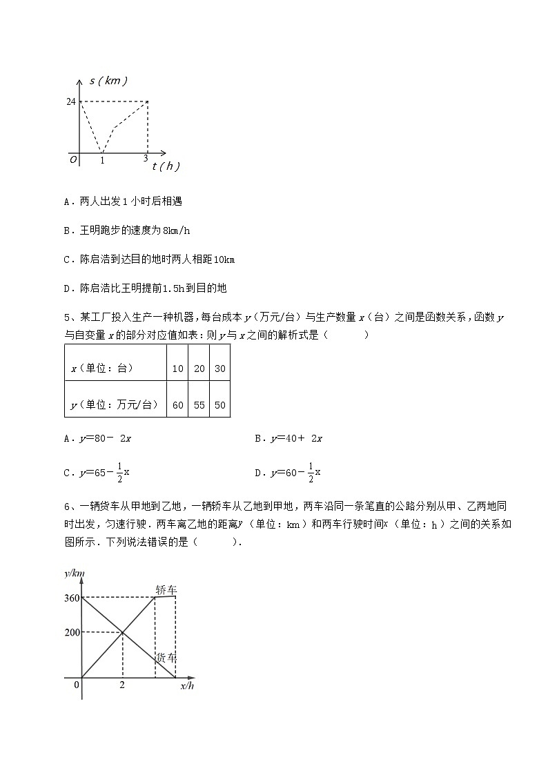 精品试卷冀教版八年级数学下册第二十一章一次函数定向测评试题（含答案及详细解析）第3页