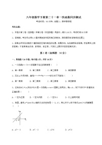 初中数学冀教版八年级下册第二十一章   一次函数综合与测试练习