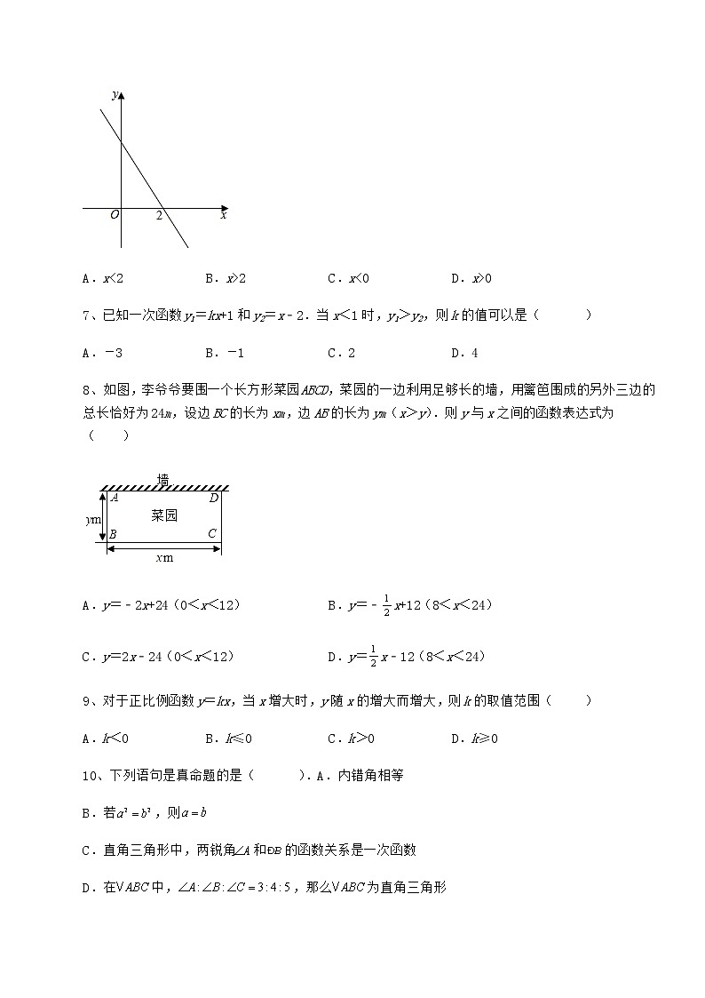 精品试卷冀教版八年级数学下册第二十一章一次函数定向练习试题（含解析）02