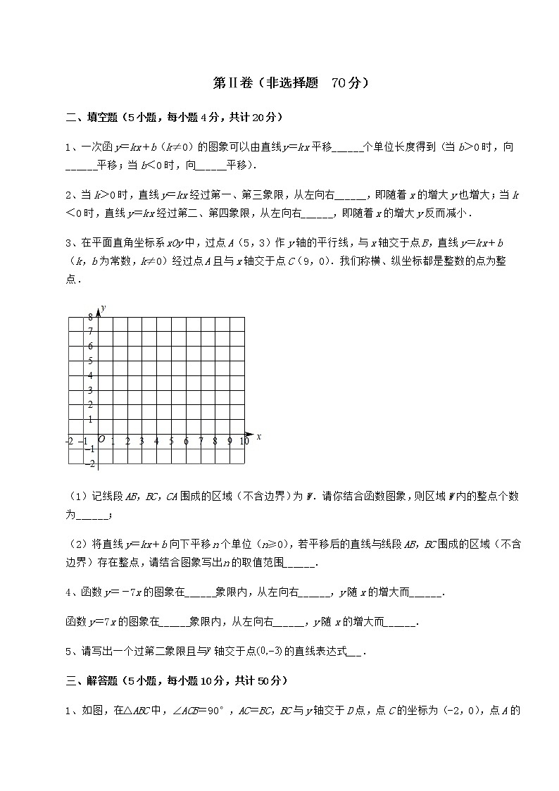 精品试卷冀教版八年级数学下册第二十一章一次函数定向练习试题（含解析）03