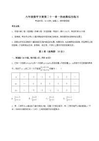 冀教版八年级下册第二十一章   一次函数综合与测试复习练习题