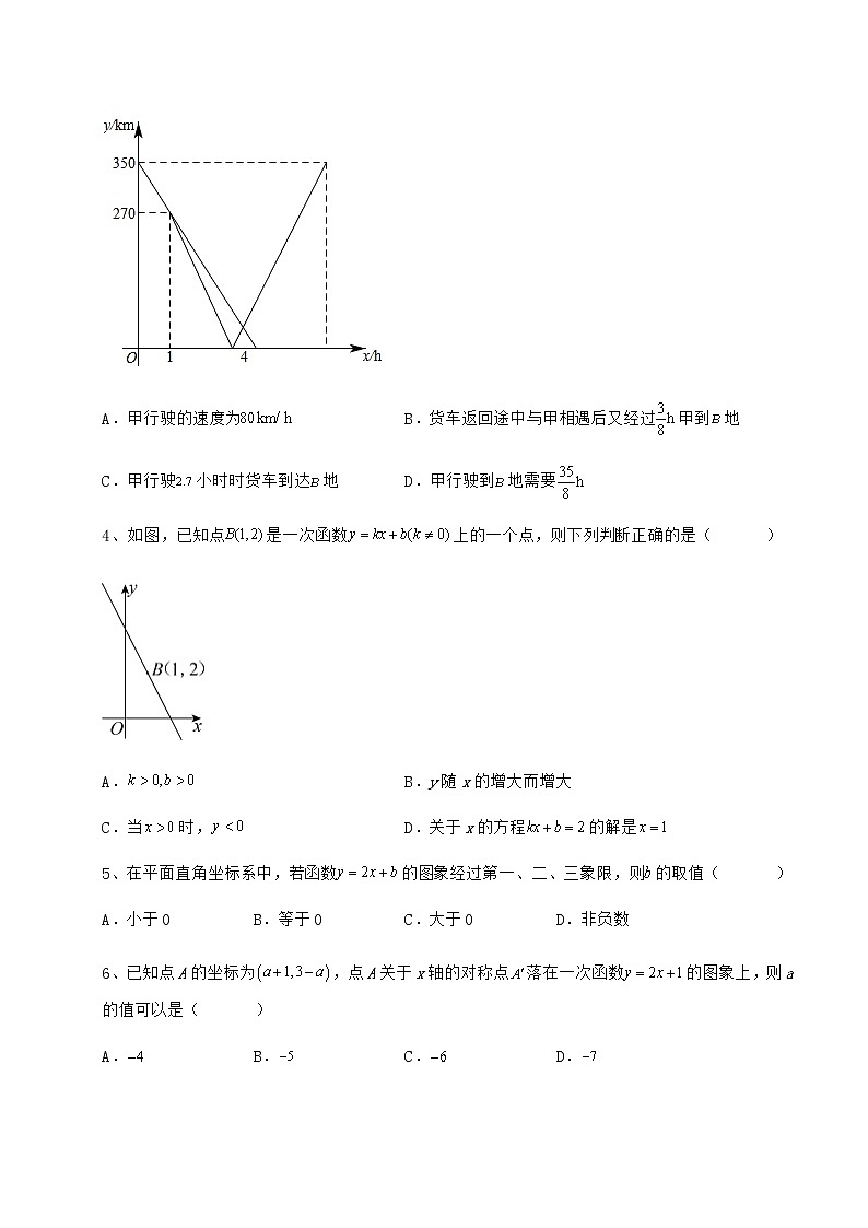 2022年最新强化训练冀教版八年级数学下册第二十一章一次函数专项训练试题（含解析）第2页