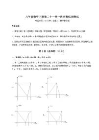 数学八年级下册第二十一章   一次函数综合与测试练习