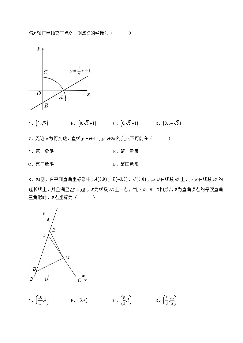 精品试卷冀教版八年级数学下册第二十一章一次函数难点解析试卷（无超纲带解析）第3页