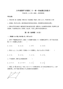 2021学年第二十一章   一次函数综合与测试测试题