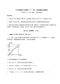 初中数学冀教版八年级下册第二十一章   一次函数综合与测试达标测试