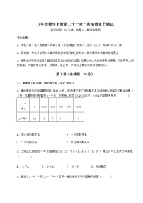 初中数学冀教版八年级下册第二十一章   一次函数综合与测试同步练习题