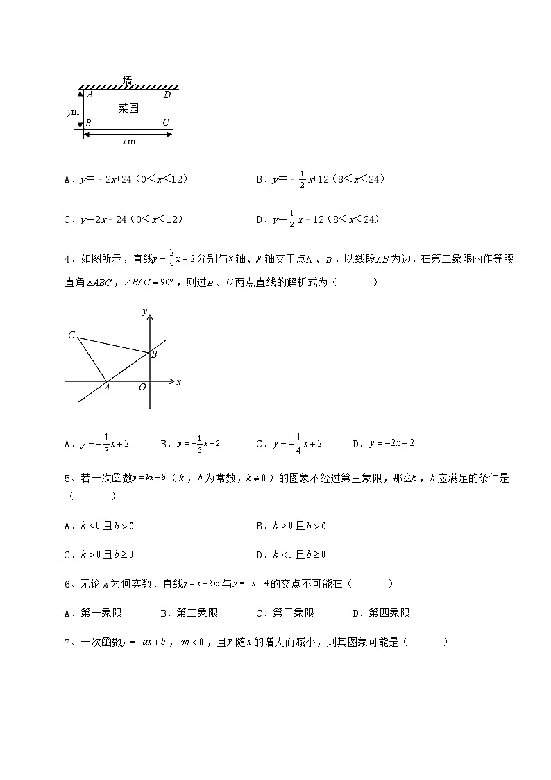 2022年最新强化训练冀教版八年级数学下册第二十一章一次函数同步训练试题（含详解）第2页