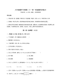 初中数学冀教版八年级下册第二十一章   一次函数综合与测试课后练习题