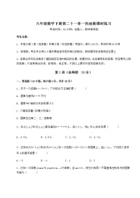 初中数学冀教版八年级下册第二十一章   一次函数综合与测试测试题