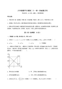 初中数学冀教版八年级下册第二十一章   一次函数综合与测试达标测试