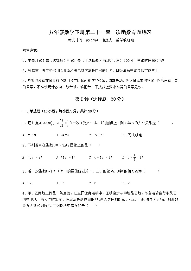 精品试卷冀教版八年级数学下册第二十一章一次函数专题练习试题（含详细解析）第1页