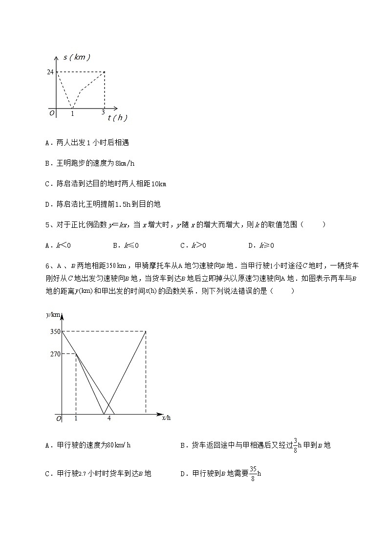 精品试卷冀教版八年级数学下册第二十一章一次函数专题练习试题（含详细解析）第2页