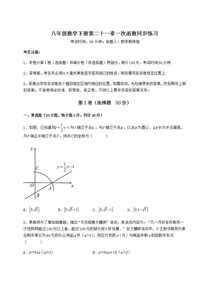 精品试卷冀教版八年级数学下册第二十一章一次函数同步练习试题（含答案解析）第1页