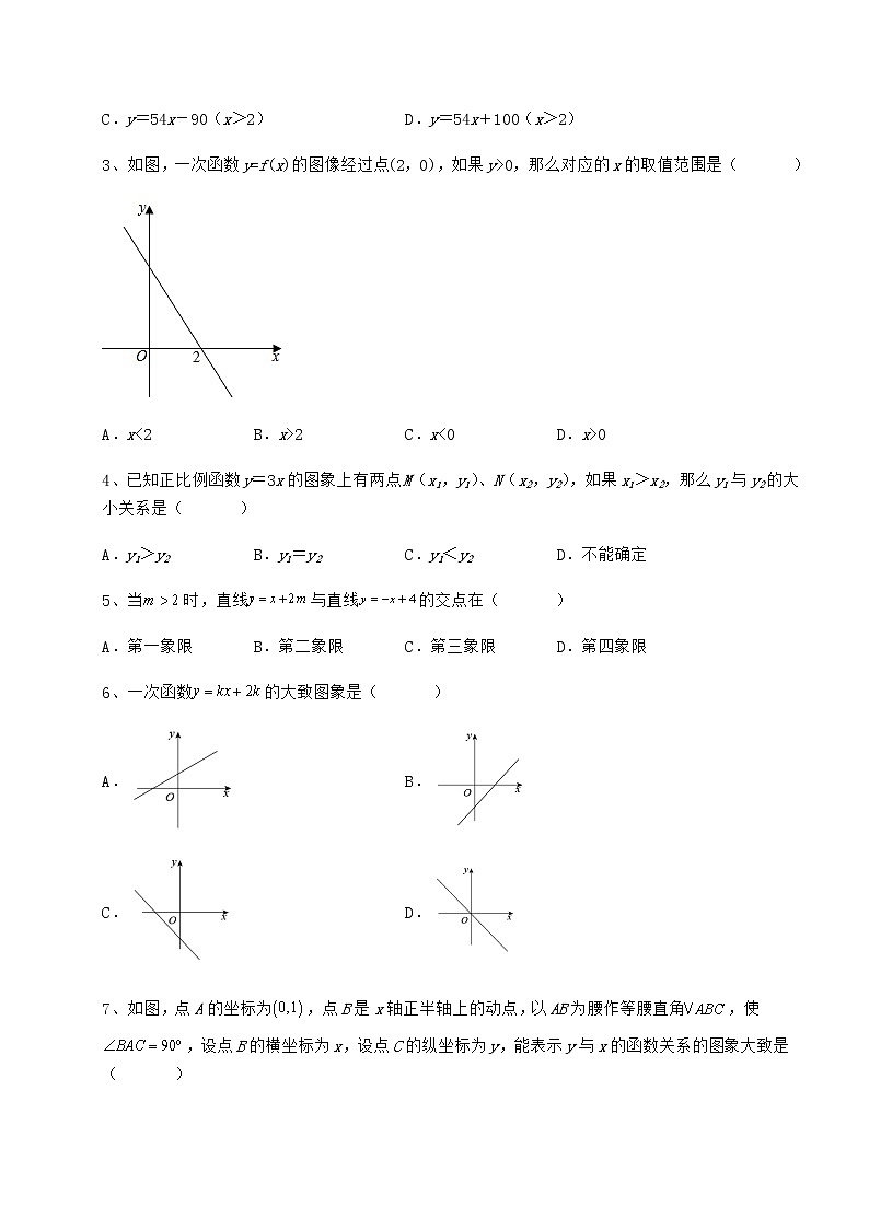 精品试卷冀教版八年级数学下册第二十一章一次函数同步练习试题（含答案解析）第2页