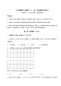 数学八年级下册第二十一章   一次函数综合与测试测试题