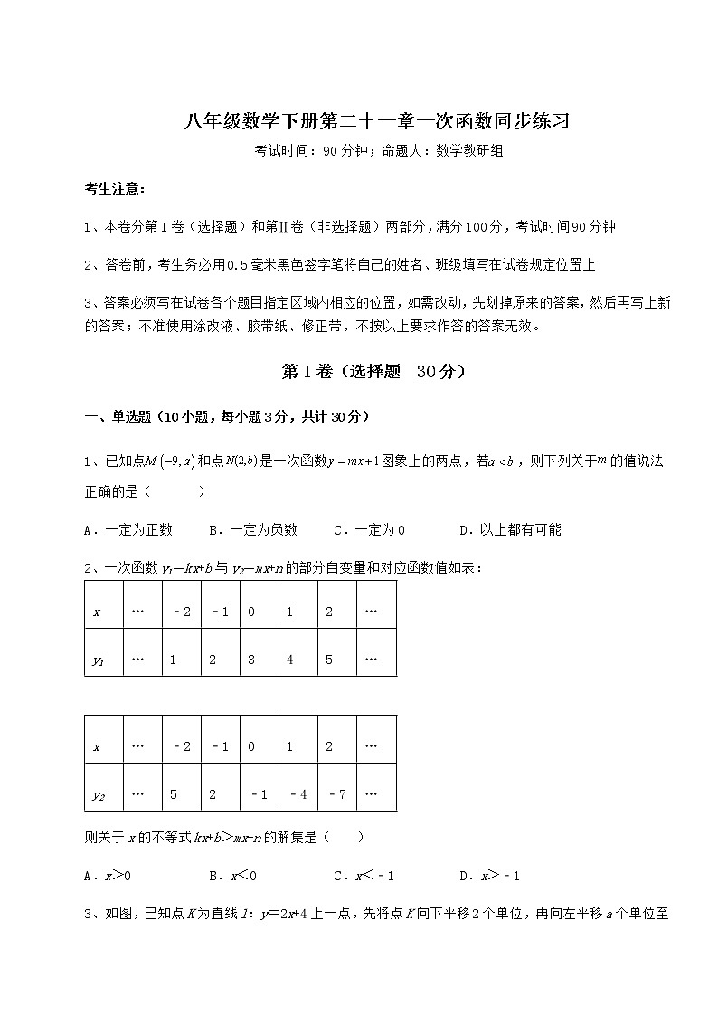精品试卷冀教版八年级数学下册第二十一章一次函数同步练习试题（含解析）第1页