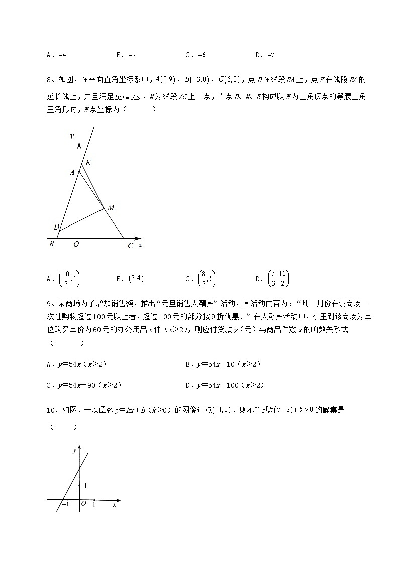 精品试卷冀教版八年级数学下册第二十一章一次函数同步练习试题（含解析）第3页
