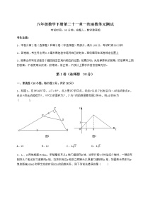 初中数学冀教版八年级下册第二十一章   一次函数综合与测试单元测试精练