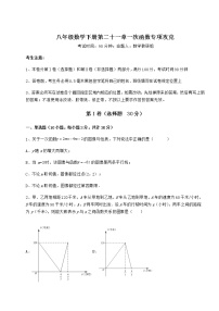 初中数学冀教版八年级下册第二十一章   一次函数综合与测试课后作业题