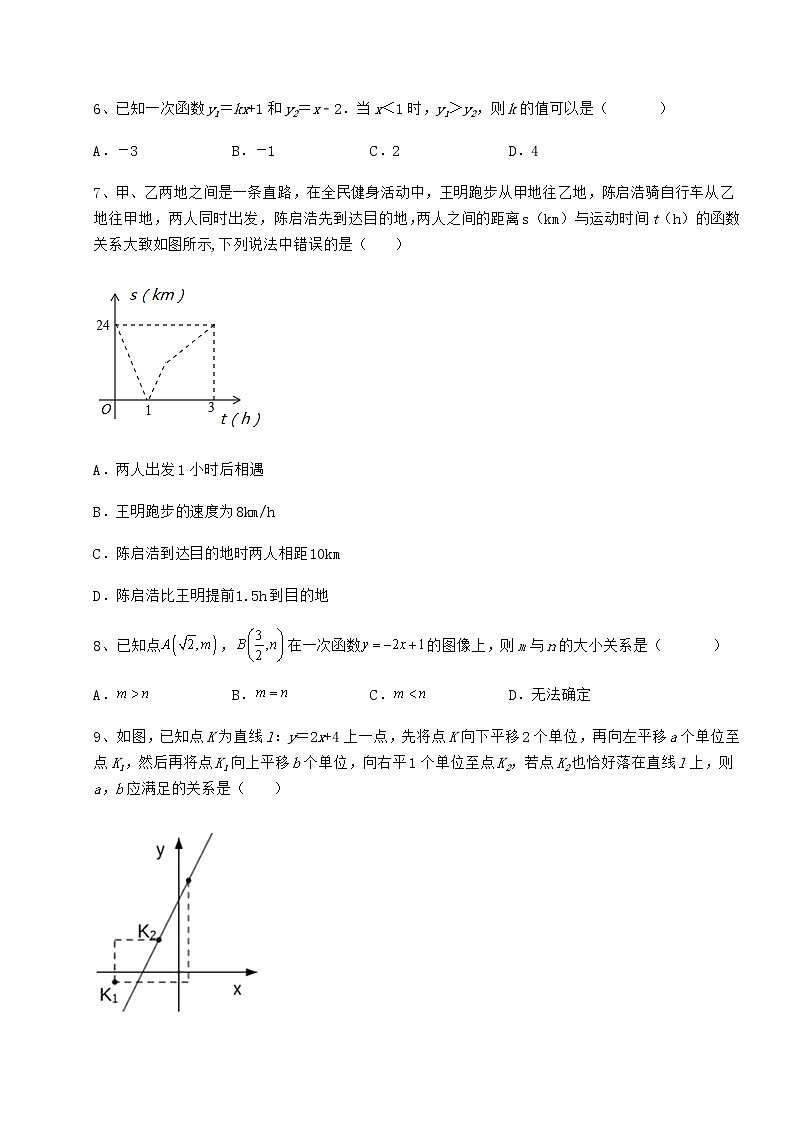 2022年最新精品解析冀教版八年级数学下册第二十一章一次函数专项攻克试题（含详细解析）03