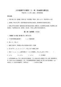 初中数学冀教版八年级下册第二十一章   一次函数综合与测试随堂练习题