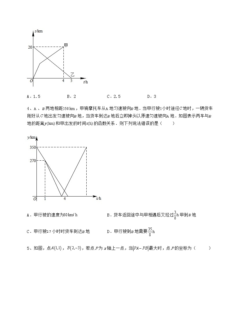 2022年最新精品解析冀教版八年级数学下册第二十一章一次函数专题攻克练习题（无超纲）第2页
