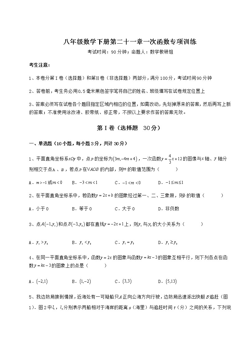 2022年最新强化训练冀教版八年级数学下册第二十一章一次函数专项训练试卷（精选）第1页