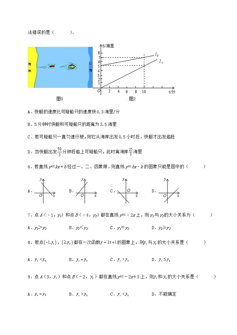 2022年最新强化训练冀教版八年级数学下册第二十一章一次函数专项训练试卷（精选）第2页