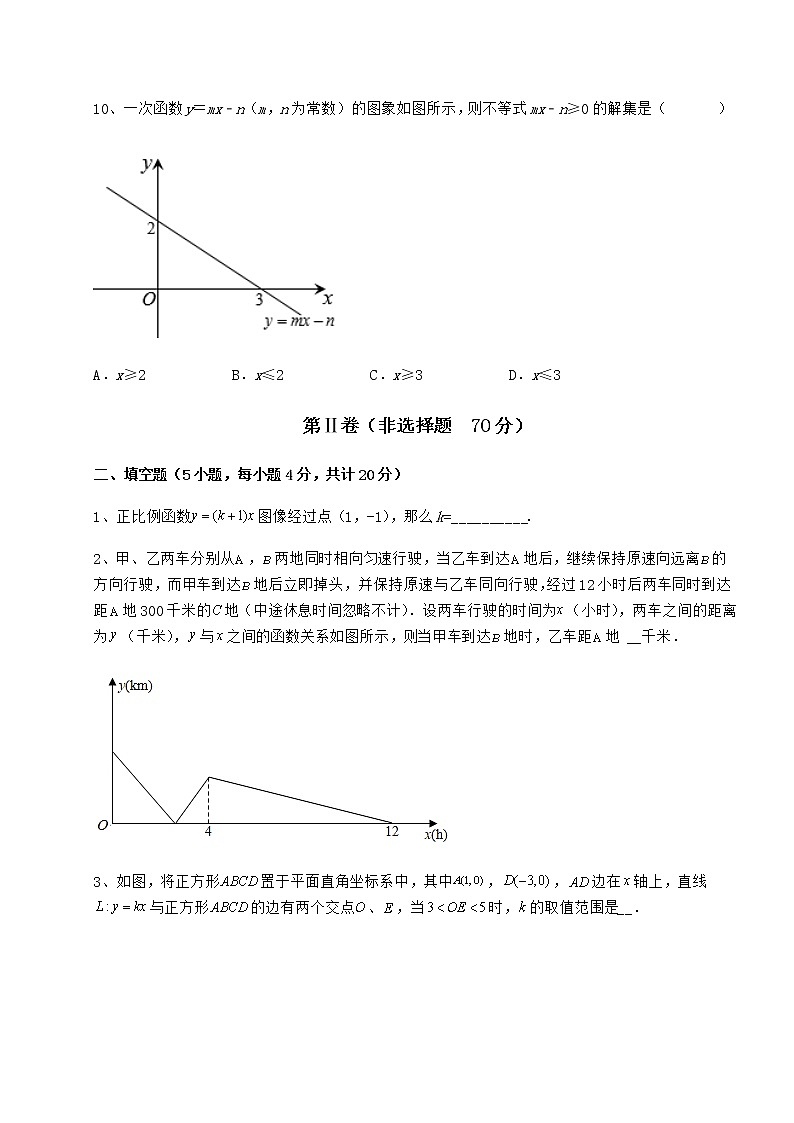2022年最新强化训练冀教版八年级数学下册第二十一章一次函数专项训练试卷（精选）第3页