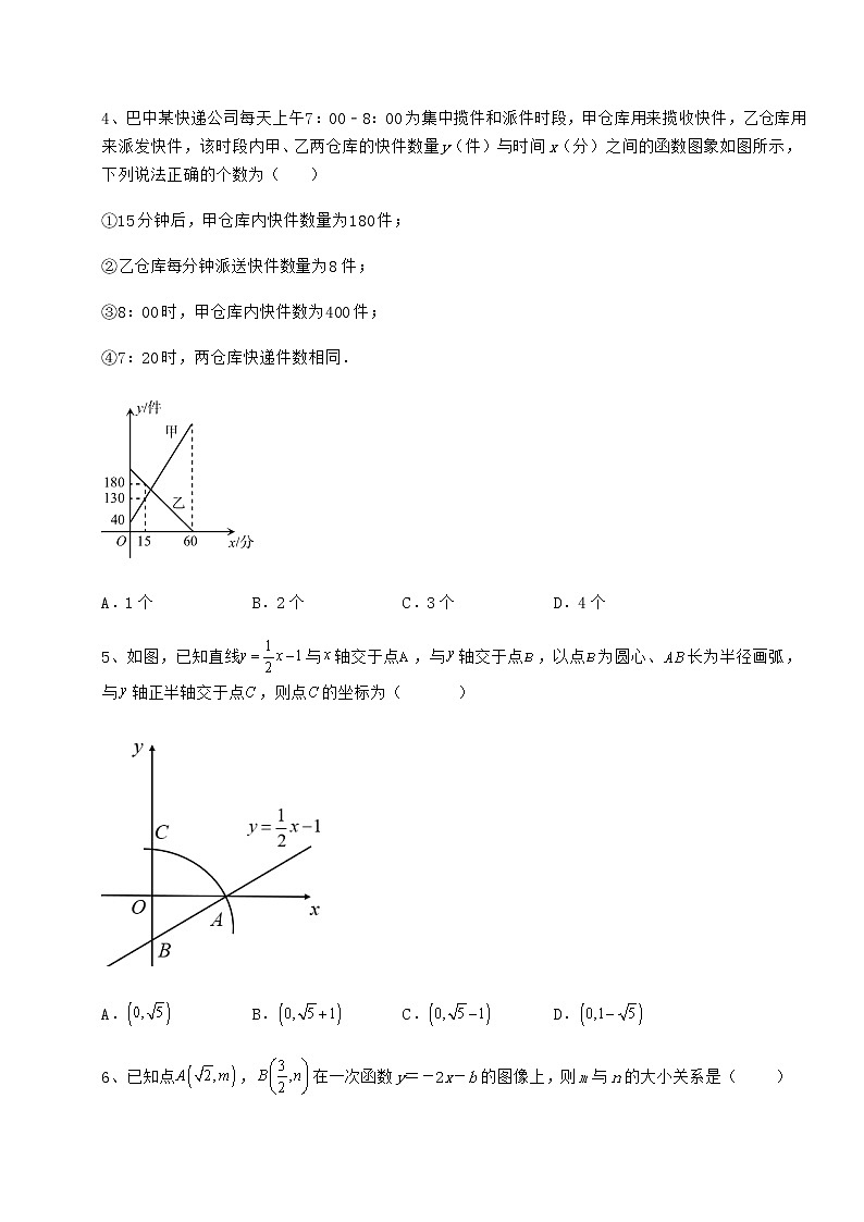 2022年最新强化训练冀教版八年级数学下册第二十一章一次函数重点解析试卷（含答案详解）第2页