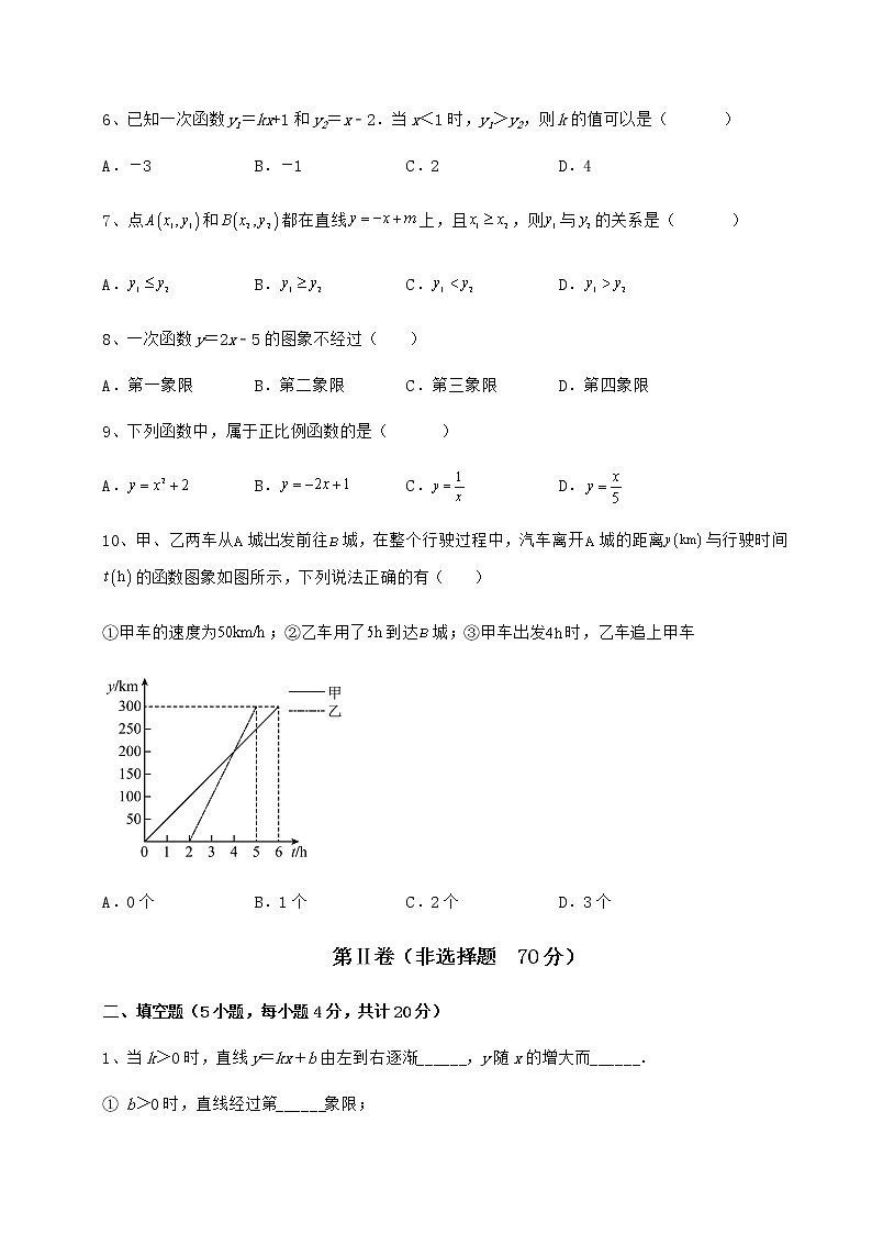精品试卷冀教版八年级数学下册第二十一章一次函数同步练习试题（含答案及详细解析）第3页