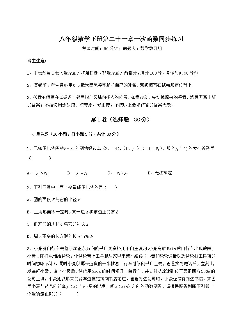 精品试卷冀教版八年级数学下册第二十一章一次函数同步练习练习题（无超纲）01