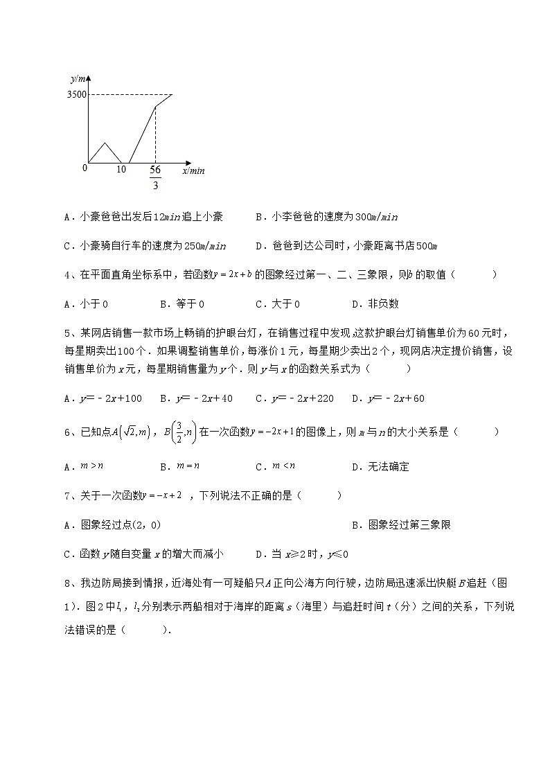 精品试卷冀教版八年级数学下册第二十一章一次函数同步练习练习题（无超纲）02
