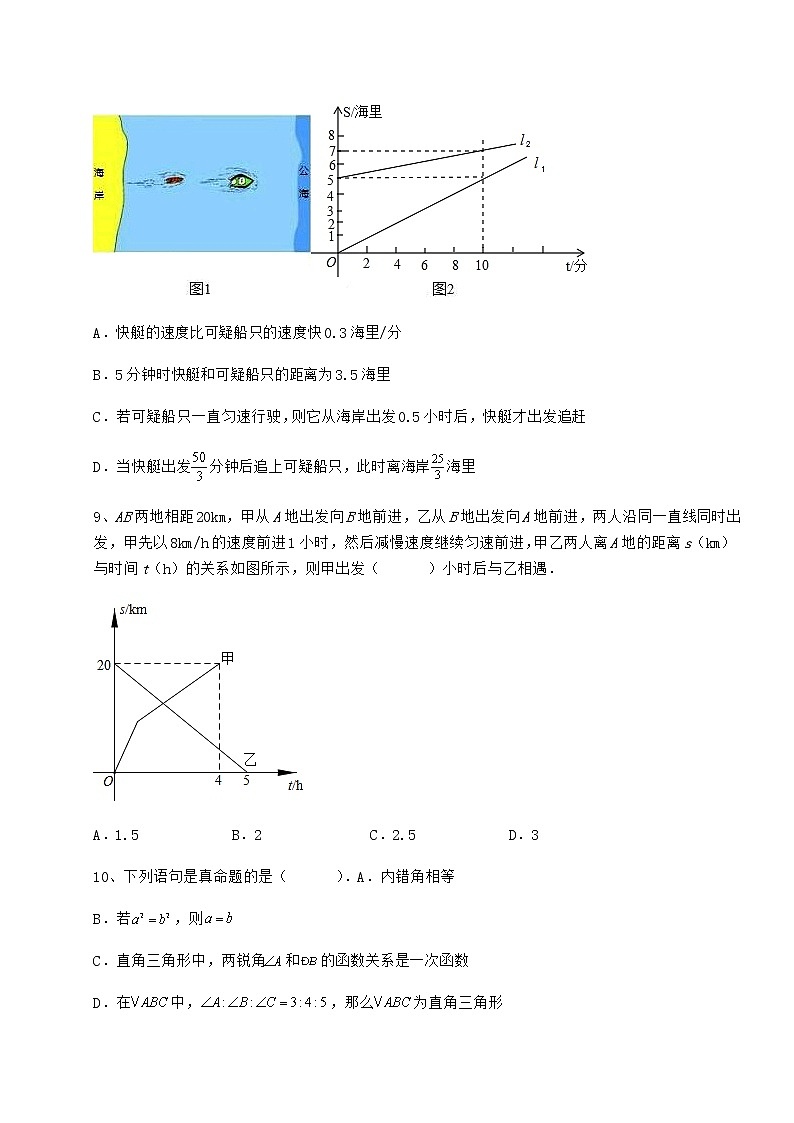 精品试卷冀教版八年级数学下册第二十一章一次函数同步练习练习题（无超纲）03