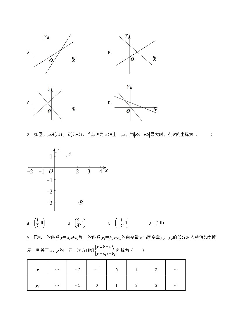 精品试题冀教版八年级数学下册第二十一章一次函数定向测评试题（含详细解析）第3页