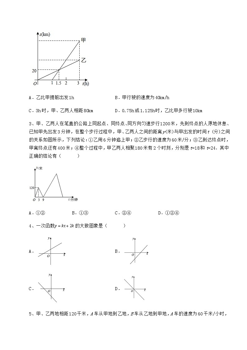 2022年最新强化训练冀教版八年级数学下册第二十一章一次函数章节测试试题（名师精选）第2页