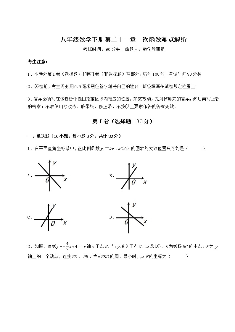 精品试卷冀教版八年级数学下册第二十一章一次函数难点解析试卷（无超纲）01